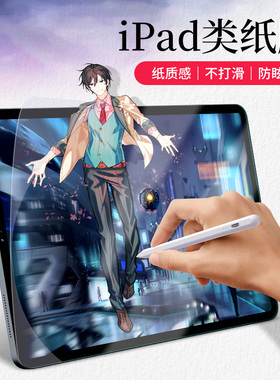 适用于苹果ipad类纸膜air4/3纸质2022贴膜pro11英寸平板电脑8代mini4磨砂5全屏10寸手写2019款2018绘画保护膜