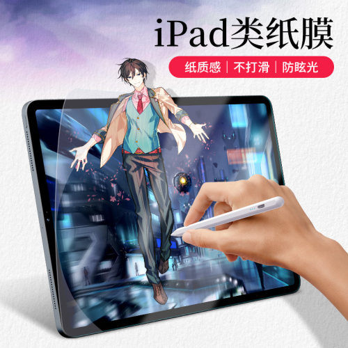 【精选好货】ipad平板书写膜