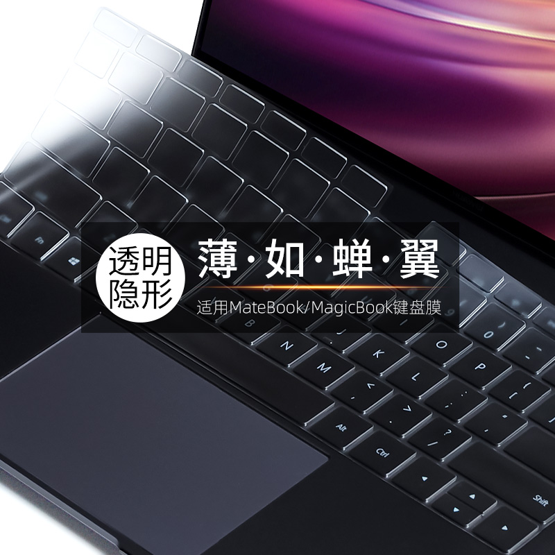 【爆款推荐】TPU键盘膜适用华为