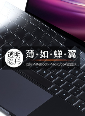 适用于华为matebook14键盘保护13贴膜pro14寸荣耀magicbook pro笔记本电脑新款键盘膜防尘透明锐龙版配件15寸