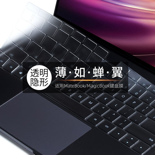 【爆款推荐】TPU键盘膜适用华为