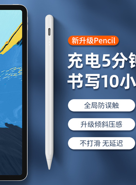 电容笔平板触控笔ipad笔适用于apple pencil一代二代适用于苹果笔快充ipadpencil手写笔磁吸Pro平替