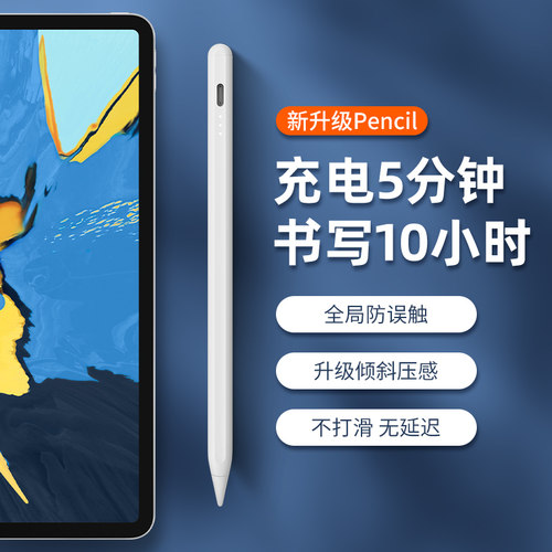 【精选好货】新升级iPad触控笔