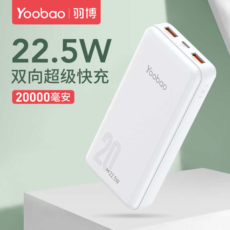 羽博充电宝超级快充移动电源20000毫安大容量适用于手机正品超薄小巧