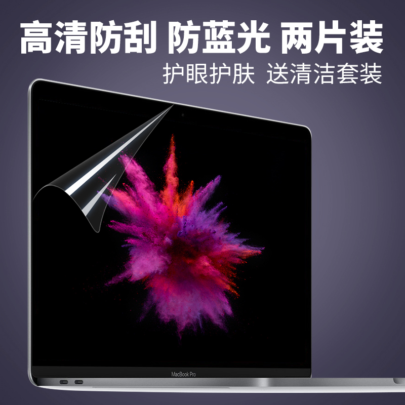 MacbookÆ»¹ûpro±Ê¼Ç±¾Ð¿îairµçÄÔMac12ÆÁĻĤ13Ìù13.3Ĥ15´ç¸ßÇå±£»¤Ä¤·ÀÀ¶¹â11book»¤ÑÛ·À¹Î15.4È«ÆÁ±£Åä¼þ