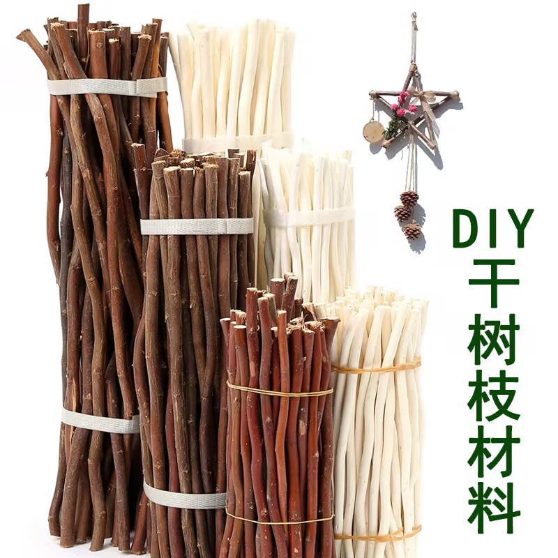 天然树枝幼儿园环创材料手工diy干树枝木棍木棒干枝森林系创意原