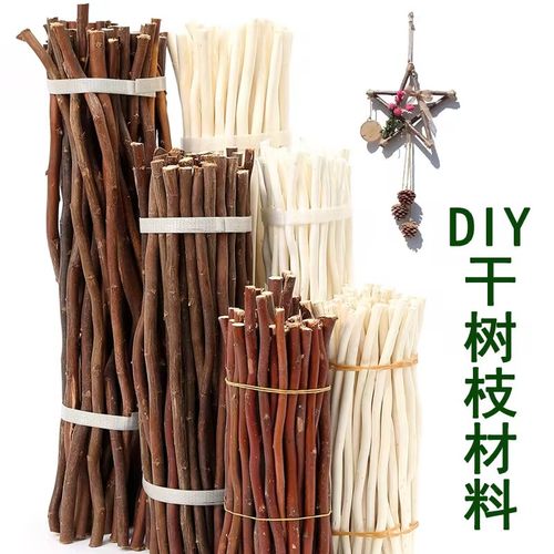 天然树枝幼儿园环创材料手工diy干树枝木棍木棒干枝森林系创意原