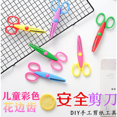 儿童安全花边剪刀 幼儿园手工diy花纹剪纸照片美边美工课彩色剪子