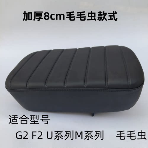 小牛后座垫改装加厚加宽毛毛虫
