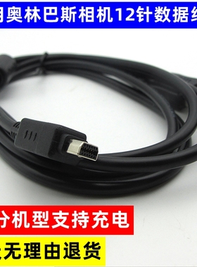 适用于奥林巴斯SP800 SZ10 SZ12 SZ14 SZ16 SZ31相机数据线充电器