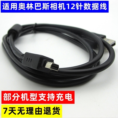 适用于奥林巴斯U1000 U1010 U1020 U1030  相机USB数据传输线