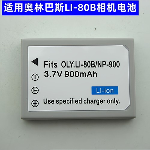 LI-80B电池 适用奥林巴斯 NP900/ NP50 T-100 110 X960 X36充电器