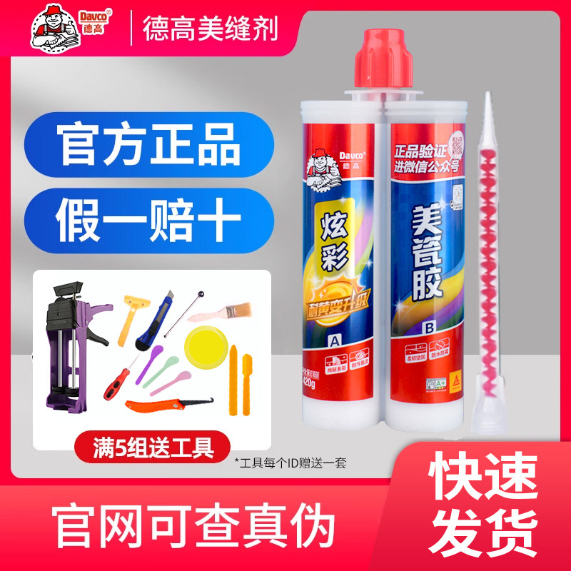 德高美缝剂瓷砖地砖厨房专用防水防霉双组份真瓷防霉胶炫彩美瓷胶图片