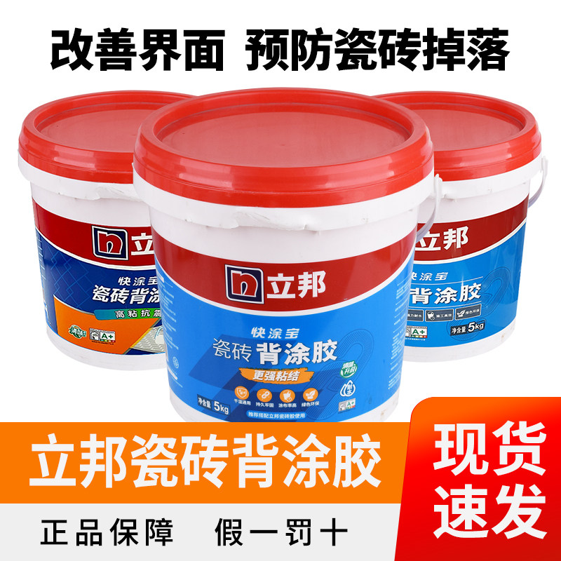 立邦强力瓷砖背涂胶玻化砖背胶粘接墙砖粘合剂5kg桶装大砖上墙怎么看?