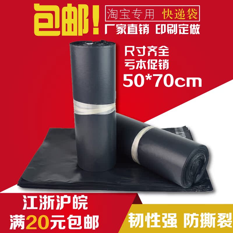50*70破坏性大号加厚快递袋塑料袋批发防水袋厂家直销全国包邮|ruв категории электронный словарь/электрический бумажных книг/канцелярские принадлежности, полиграфической продукции, экспресс - специальный пакет, сумка - от Buy2taobao.com для оказания профессиональной услуги покупки агента Taobao