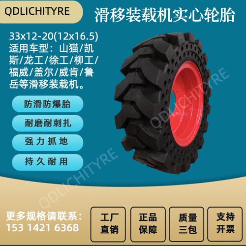 山猫S770滑移装载机轮胎 清扫车12-16.5实心轮胎 33x12-20实心胎