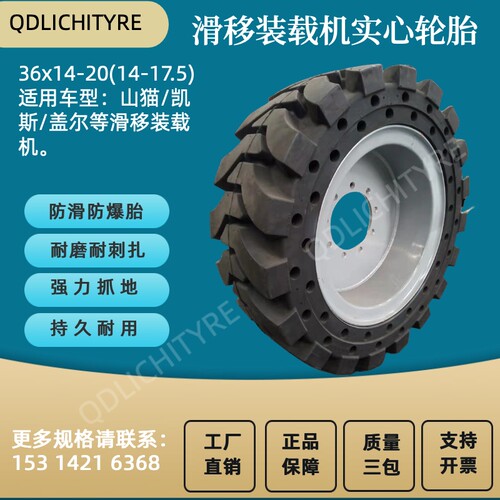 滑移装载机轮胎 清扫车轮胎 14-17.5实心轮胎 高空车36x14-20轮胎