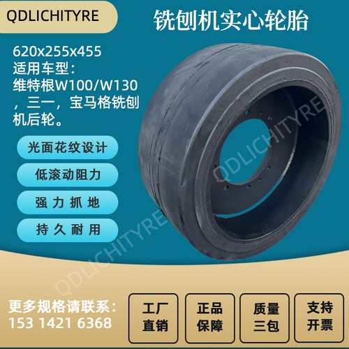 维特根W100HW130H铣刨机实心轮胎 1米铣刨机轮胎 620x255实心胎