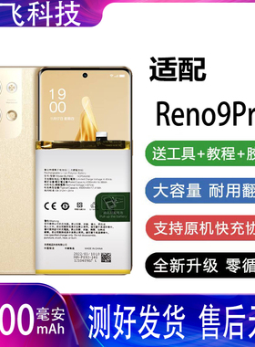 适用OPPOReno9Pro电池BLP973电池Reno9Pro手机电池PGX110原装电板
