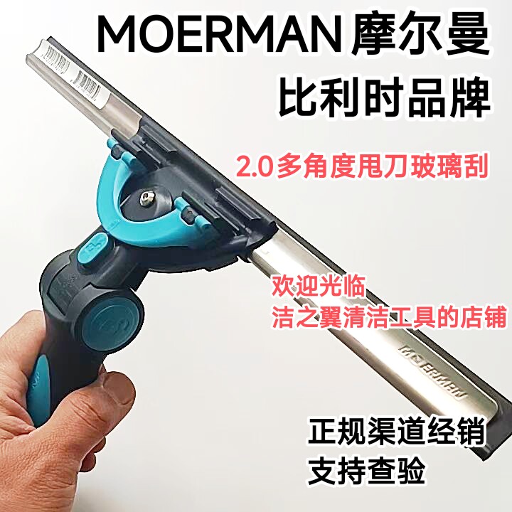 MOERMAN摩曼2.0多角度玻璃清洁器