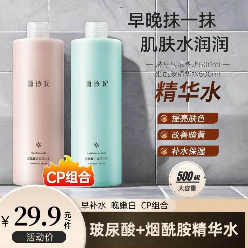 雪玲妃玻尿酸沁润精华水补水保湿收缩毛孔提亮肤色舒缓小分子喷雾