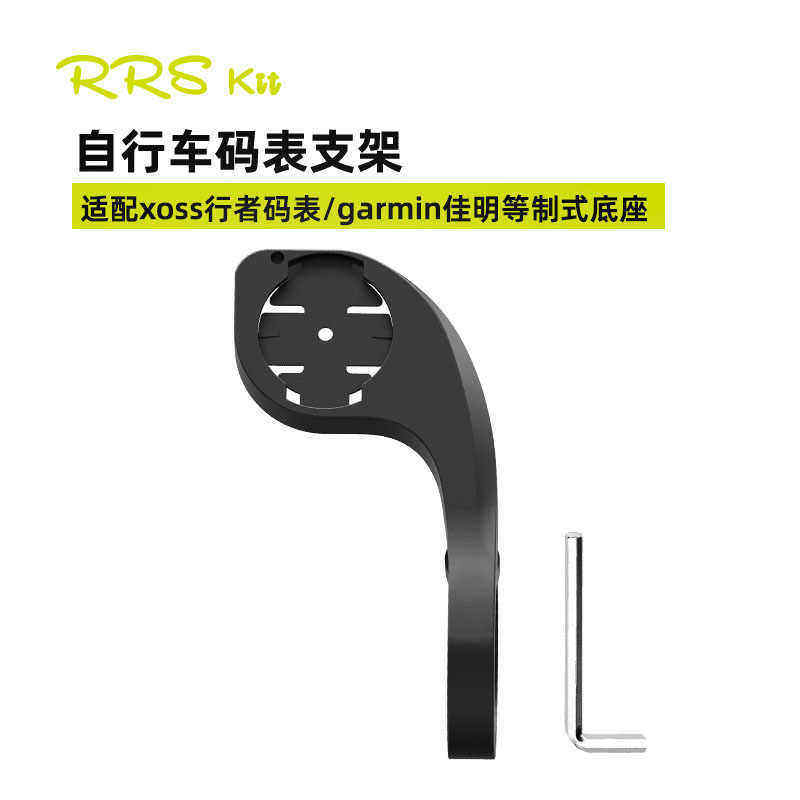 Rrskit山地自行车码表固定座适合行者小G+ IGPS黑鸟延伸支架