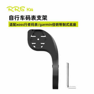 Rrskit山地自行车码 IGPS黑鸟延伸支架 表固定座适合行者小G