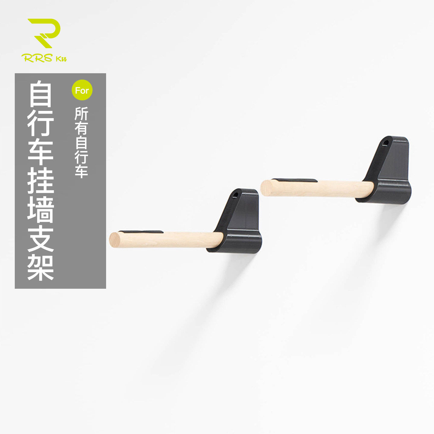 公路车挂墙架上墙挂钩收纳架壁挂架自行车挂架停车架洞洞板实木