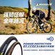 米其林自行车轮胎POWER PROTECTION公路车外胎四季 真空胎