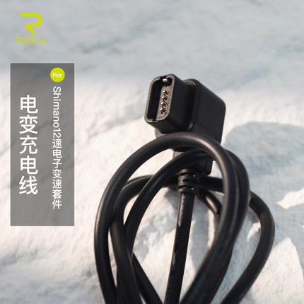 Rrskit适用于SHIMANO12速Di2电子变速7170充电器8170充电线