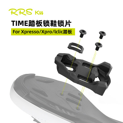 Rrskit 兼容Xpresso Xpro lclic车脚踏自锁锁片 time锁片