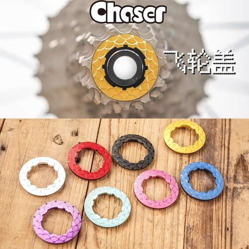 Chaser超轻车飞轮盖锁盖超轻2.9克粉紫宝蓝超轻飞轮盖