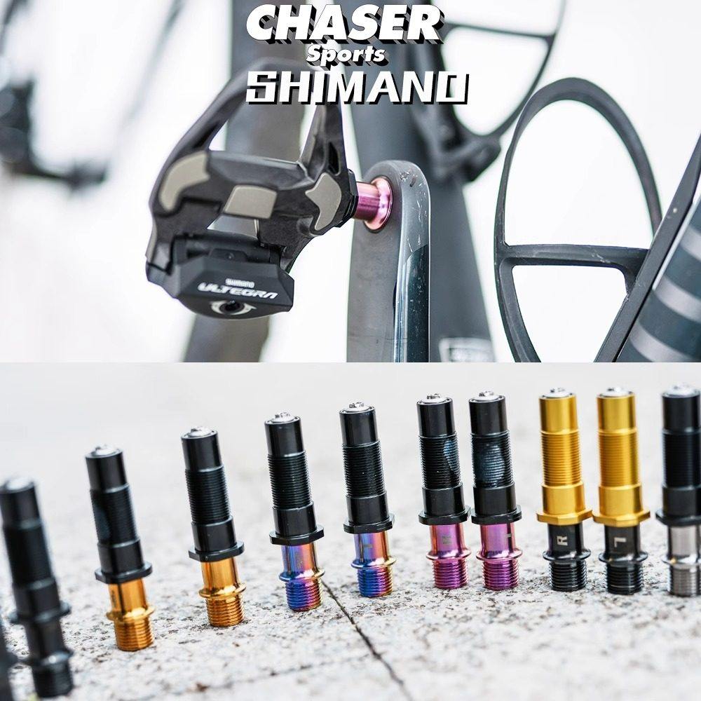 Chaser超轻钛合金SHIMANO锁踏改装钛轴105 UT R7000 8000