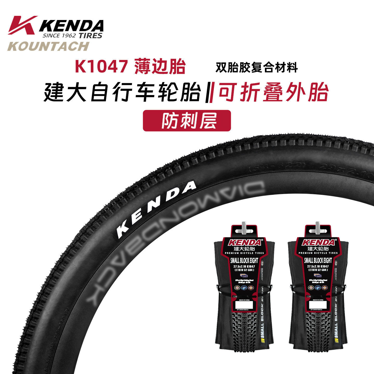 建大山地自行车轮胎26寸29寸275 内外胎K1047超轻防刺KENDA折叠胎