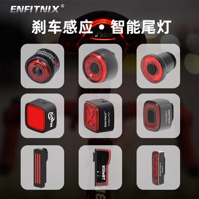 英豪Enfitnix CubeliteIII自行车尾灯充电智能感应刹车灯夜骑车灯