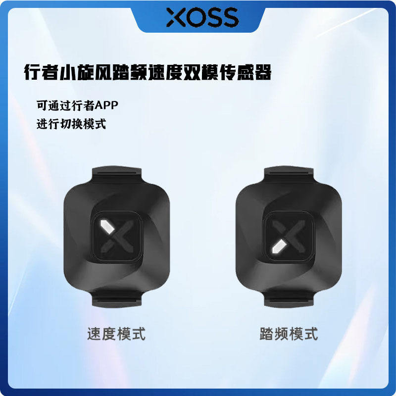 行者XOSS小旋风新品双模速度踏频器蓝牙ANT+自行车码表骑行装备男