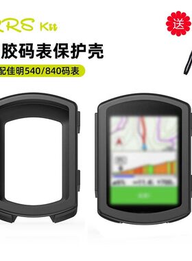 Rrskit适用Garmin Edge 840 540探索GPS自行车骑行测速码表保护壳