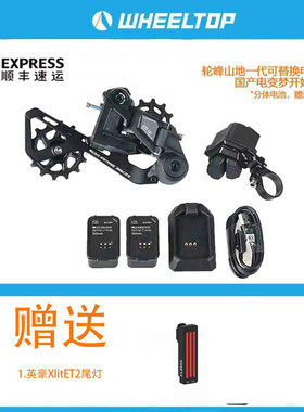 新款轮峰EDS OX YQ无线电子变速山地折叠车指拨后拨套装磁吸充电