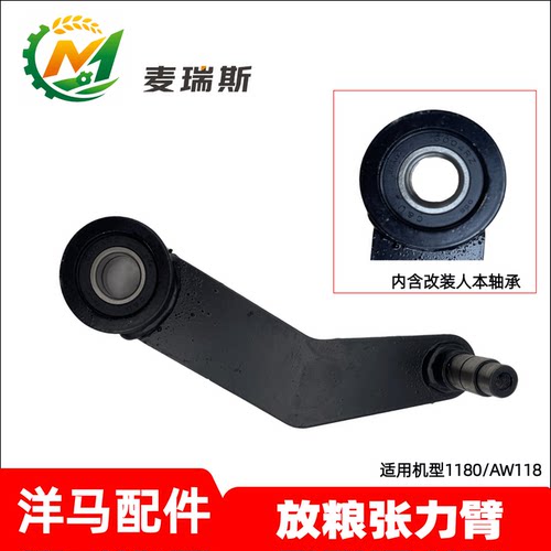 洋马AW118/1180卸粮皮带支架