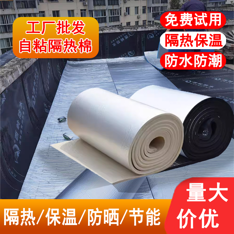 自粘型屋顶隔热保温棉工厂批发