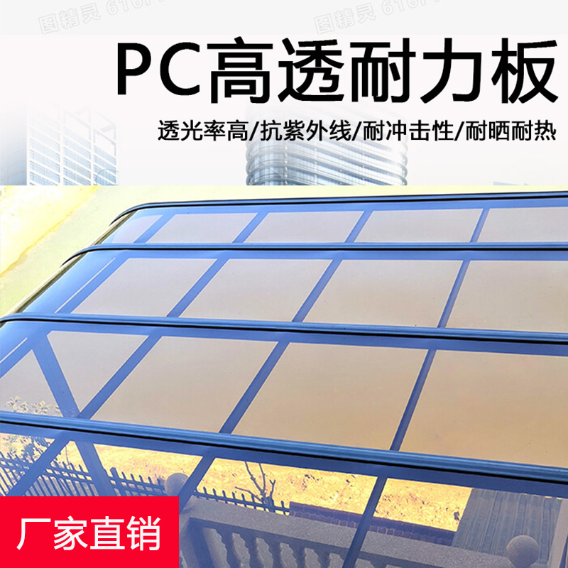 pc耐力板全透明阳光板雨棚实心5mm3mm10mm定制加厚高透明采光板