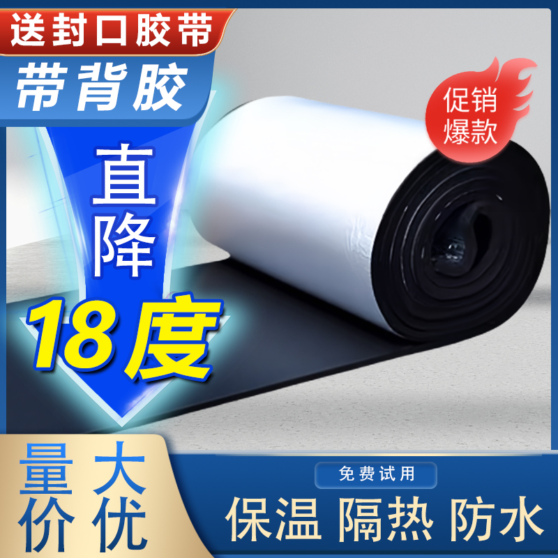 隔热棉保温棉自粘材料