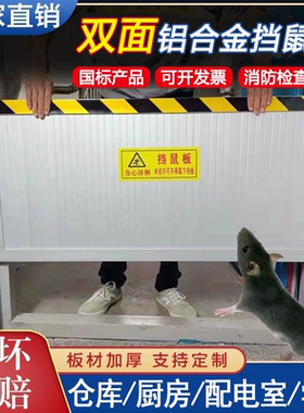 挡鼠板防鼠板门档配电房厨室家用不锈钢挡板铝合金定制隔鼠板门挡