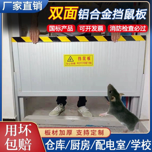 推荐【热销99W+】挡鼠板免费开票