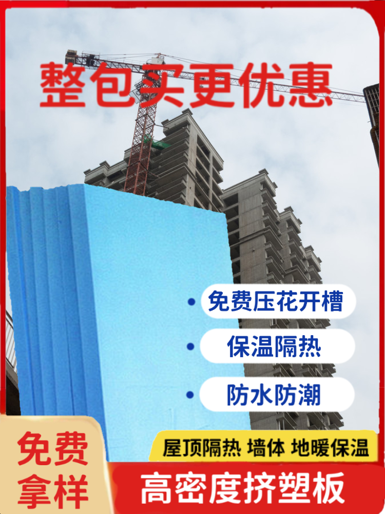 高密度XPS挤塑板保温板硬板泡沫板外墙屋顶地暖地垫泡沫隔热板