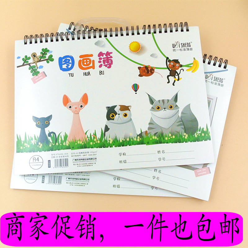 伟盛线圈A4图画本空百儿童绘画本学生美术画册彩铅素描本六一礼物