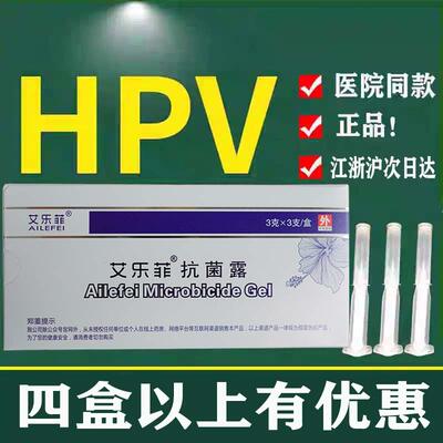 艾乐菲抗菌露HPV妇科凝胶3支