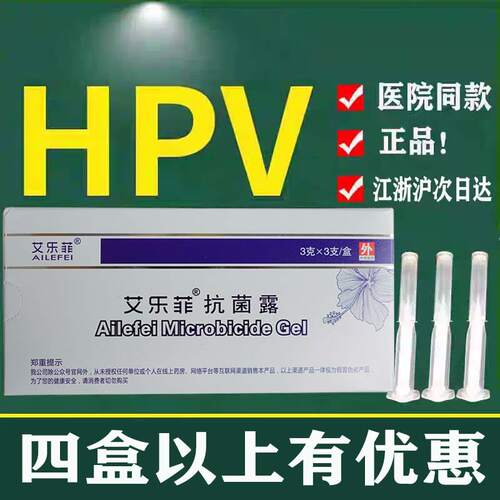 艾乐菲抗菌露HPV妇科凝胶3支