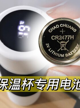 CR2477H电池保温杯电池电饭锅纽扣电池电饭煲定位卡识别器用3V