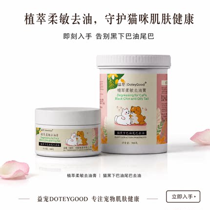 香港益宠猫咪去油膏宠物狗狗护毛素猫去黑下巴油尾巴洗澡液沐浴露